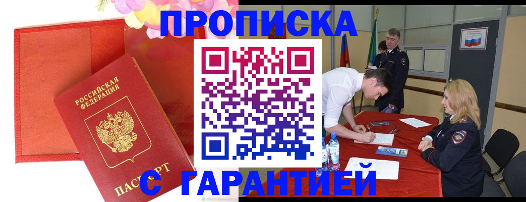 временная регистрация законно в Строителе