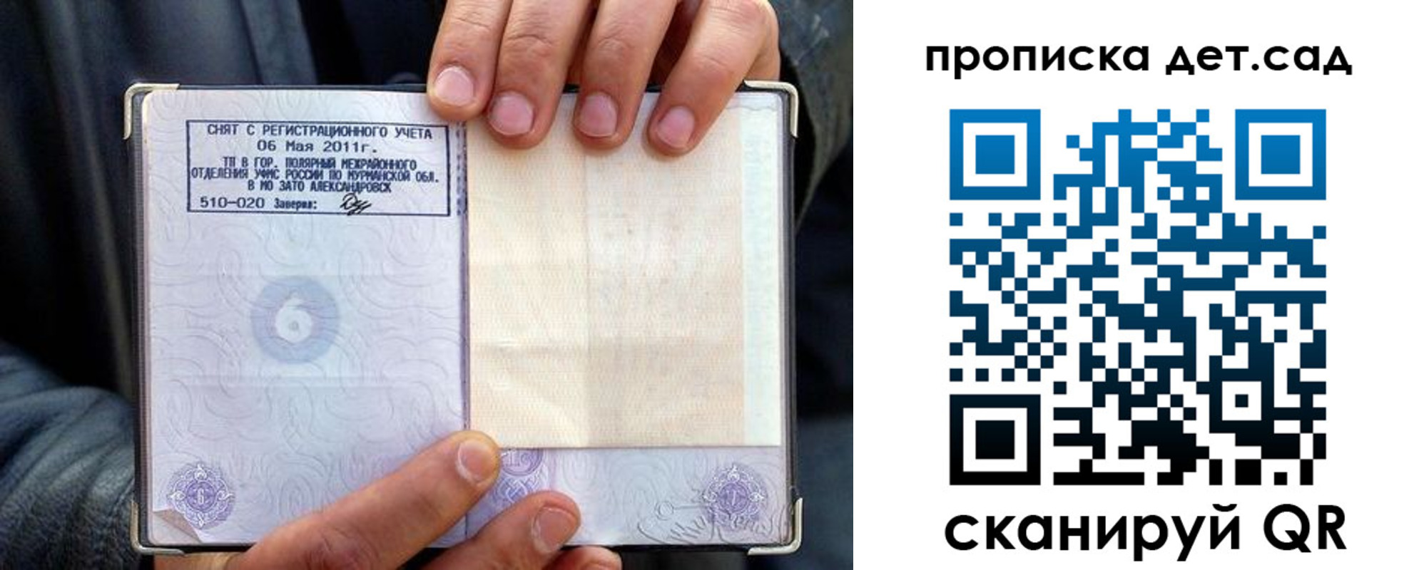 временная регистрация собственник в Строителе