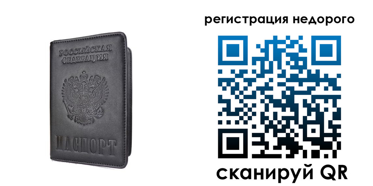 временная регистрация для школы в Строителе