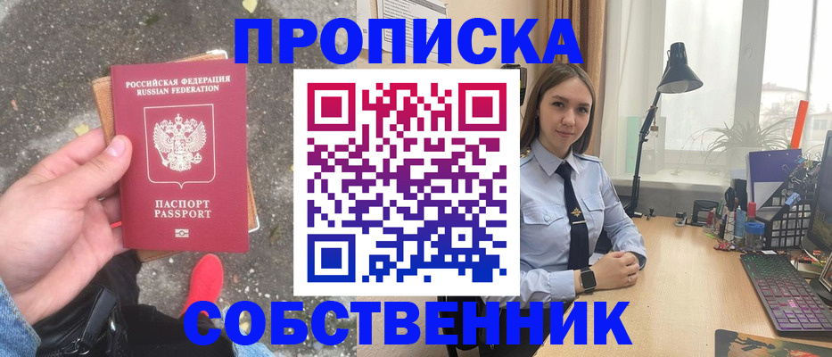 прописка поиск в Строителе