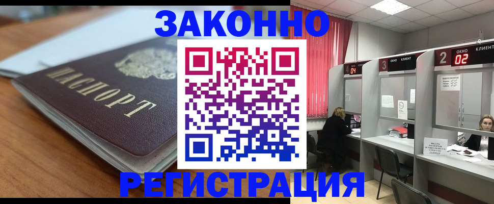 прописка гарантия в Строителе