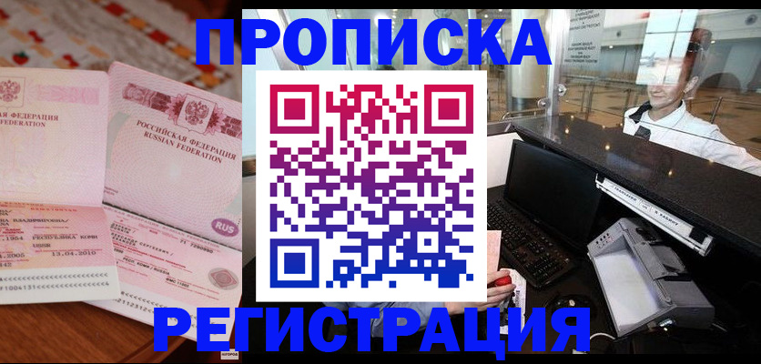 временная регистрация законно в Строителе