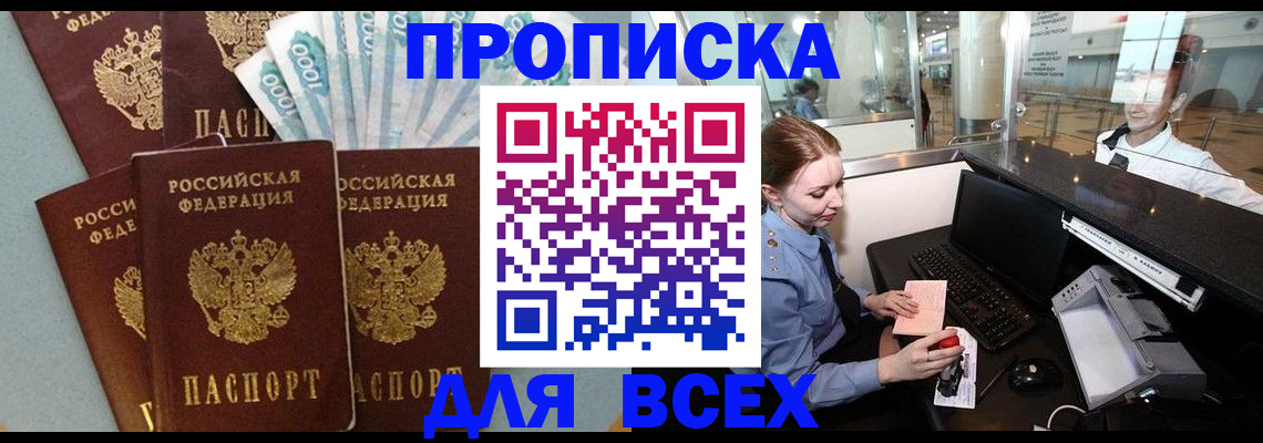 временная регистрация для всех в Строителе