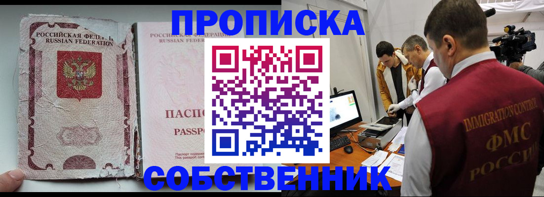 прописка для школы в Строителе