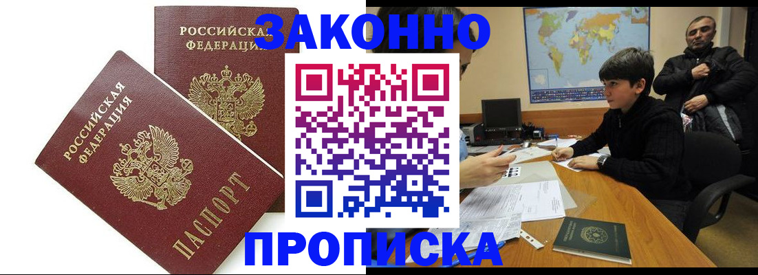 где прописаться в Строителе