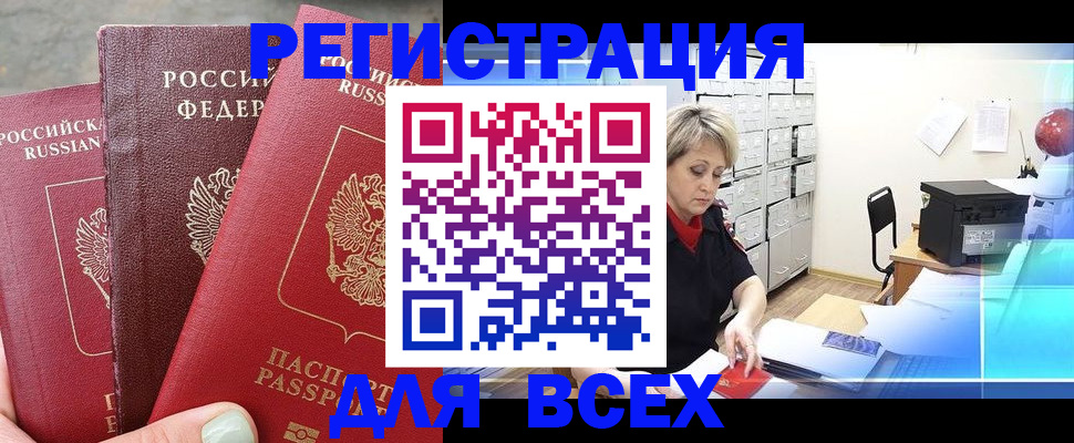 временная регистрация законно в Строителе